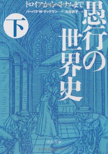 GukoÌ„ no sekaishi : Toroia kara betonamu made. 2 Books