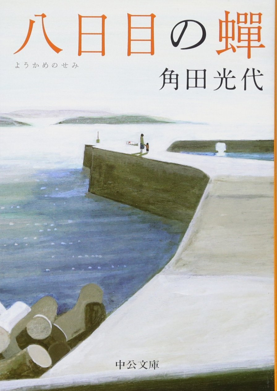 LA CIGALE DU HUITIÈME JOUR (EN JAPONAIS) Books