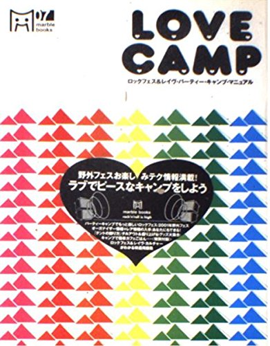 ラブ・キャンプ―ロックフェス&レイヴ・パーティー・キャンプ・マニュアル (マーブルブックス) Books