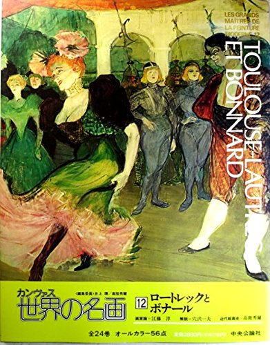 カンヴァス世界の名画 12―ロートレックとボナール Books