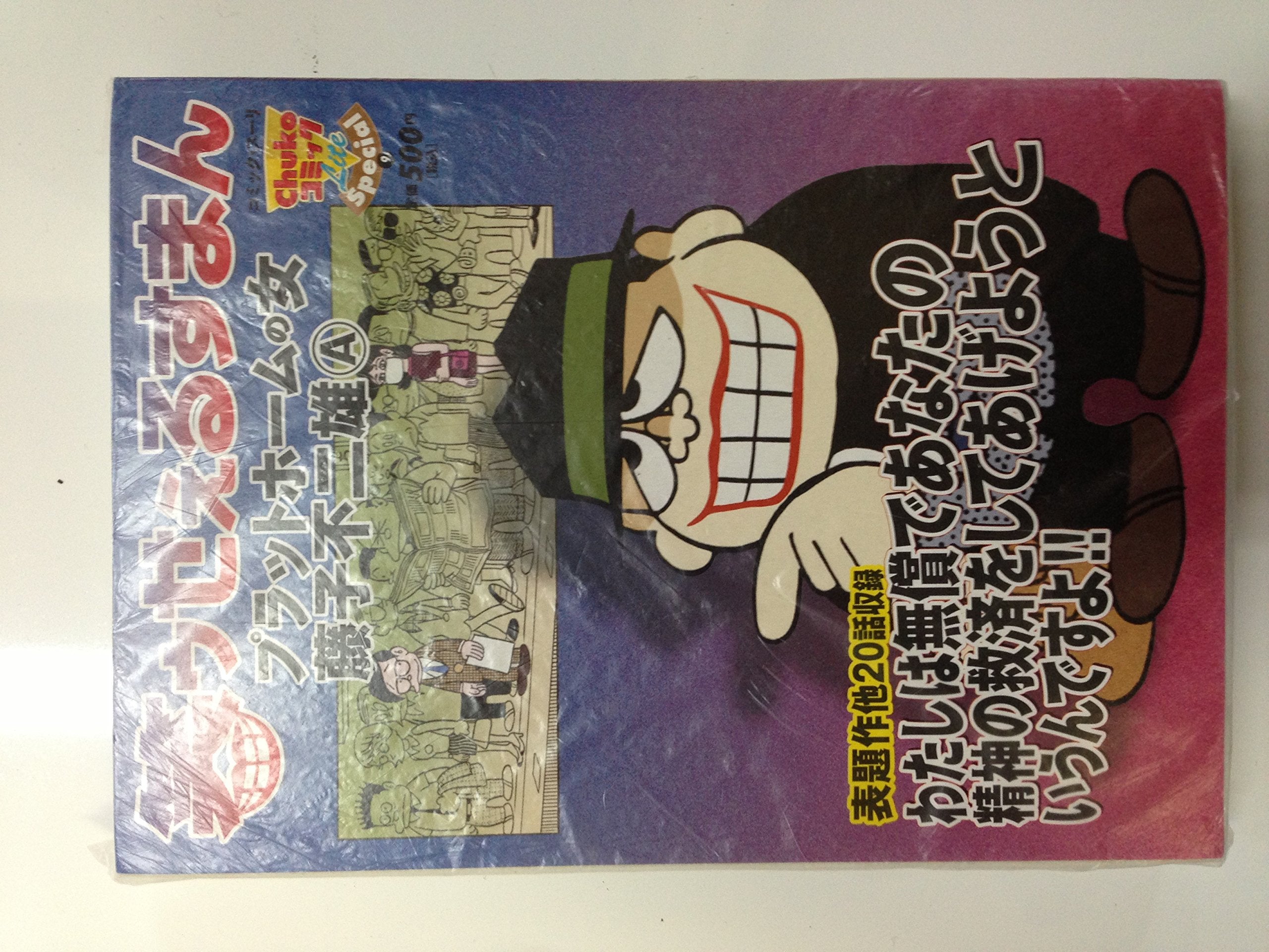 The cause of the woman laughs de platform sorry ~Eru (Chuko comic Lite Special 9) (2007) ISBN: 4124106211 book