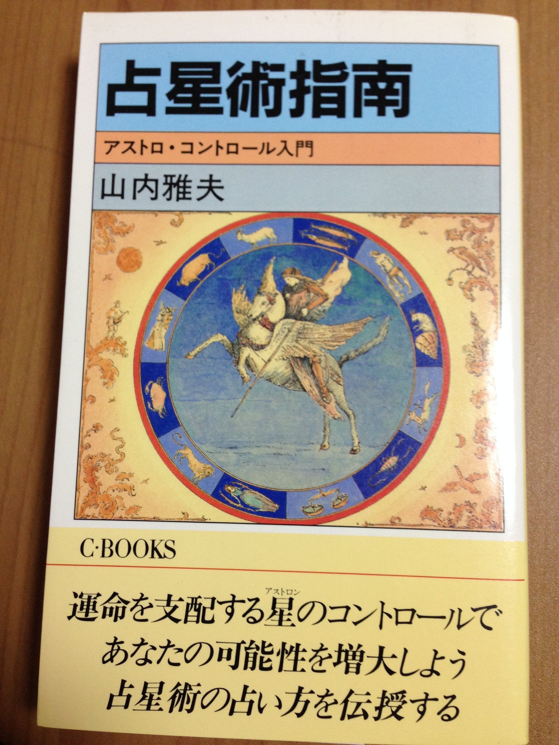 Astrology teaching - Introduction to Astro control (C ?books (27)) (1984) ISBN: 4125000484 Books