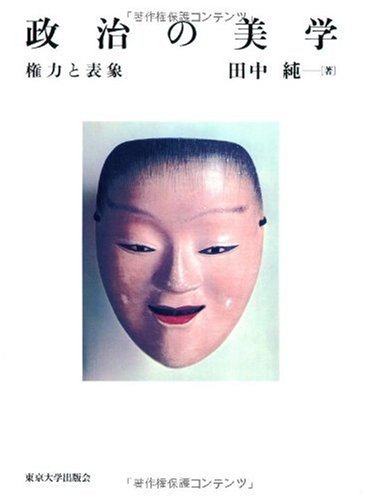 Seiji no bigaku : kenryoku to hyoÌ„shoÌ„ Books