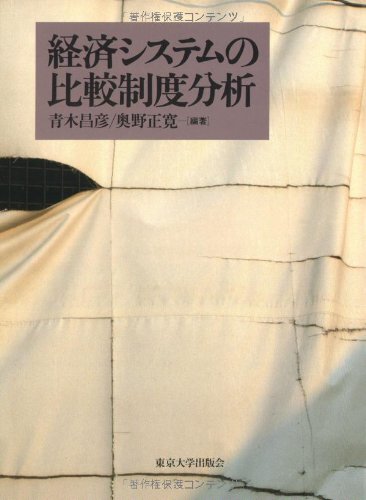 Keizai shisutemu no hikaku seido bunseki Books