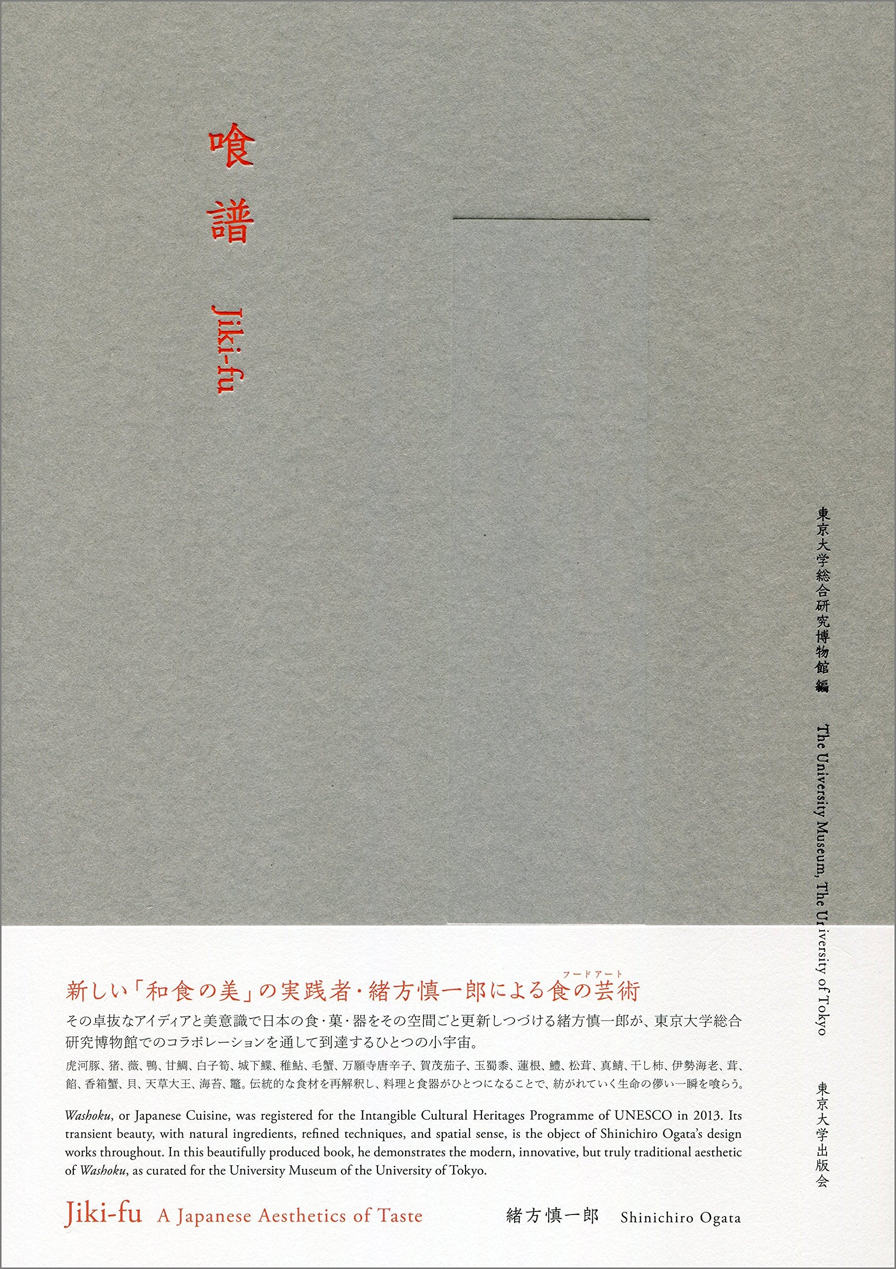 Ogata, S: Jikifu - A Japanese Aesthetics of Taste book