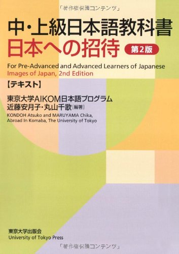 Kondoh, A: Images of Japan: Text for Pre-Advanced and Advanc Contemporary literature