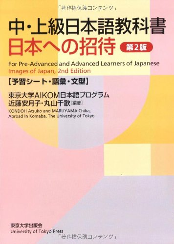 Kondoh, A: Images of Japan: Vocabulary and Sentence Pattern Contemporary literature