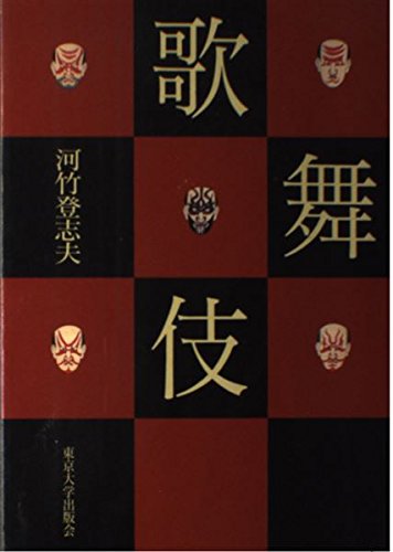 歌舞伎 Books