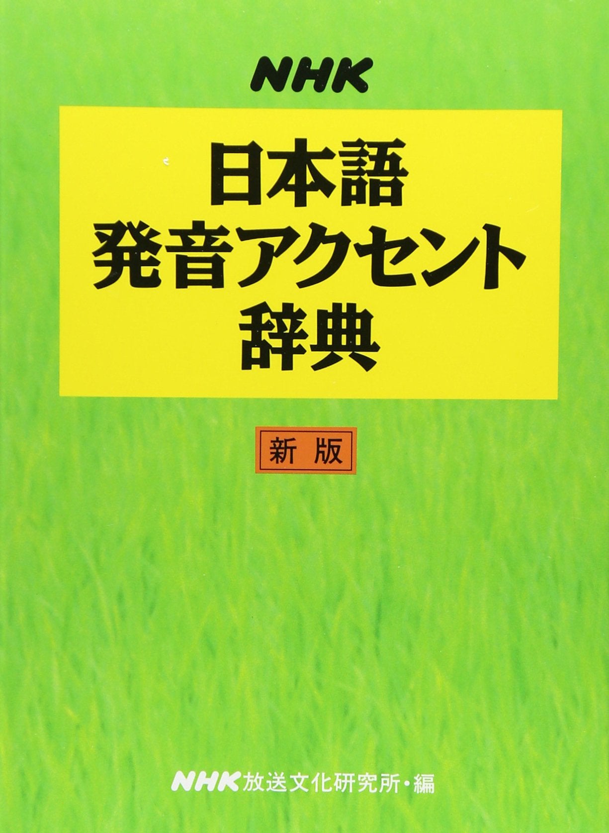 NHK Nihongo hatsuon akusento jiten book