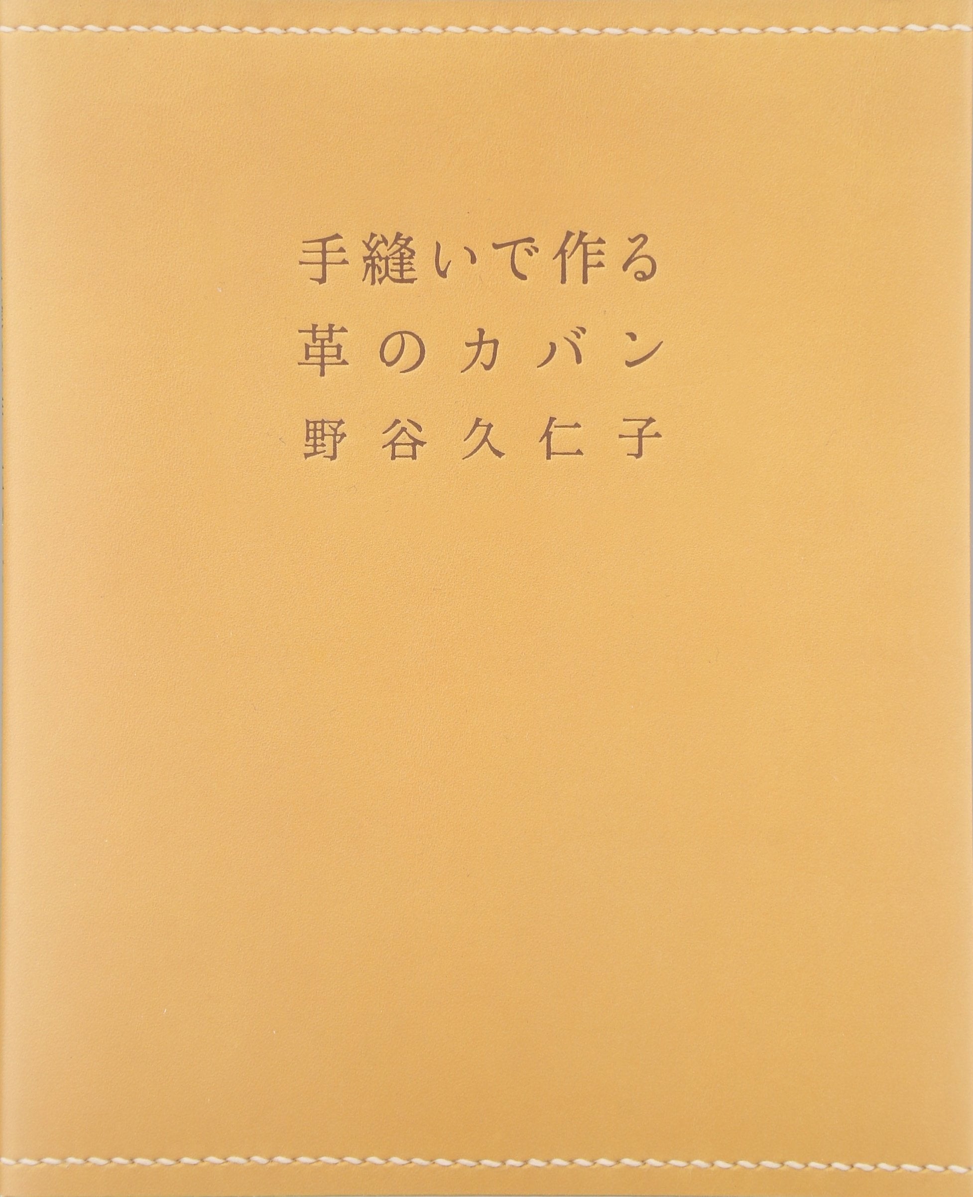 Tenui de tsukuru kawa no kaban Books