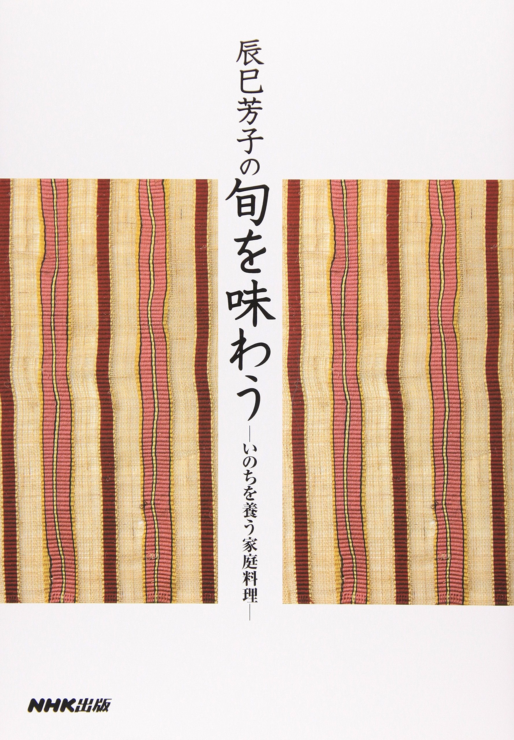Tatsumi yoshiko no shun o ajiwau : Inochi o yashinau katei ryoÌ„ri Books