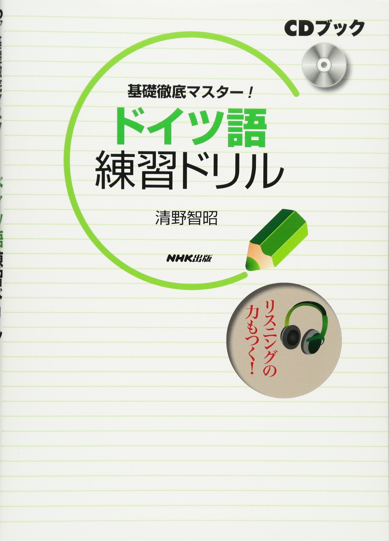 Kiso tettei masutaÌ„ doitsugo renshuÌ„ doriru book