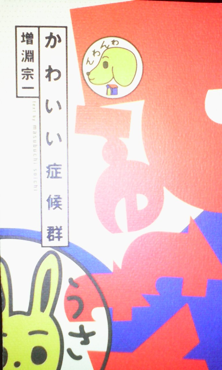 Product Image: かわいい症候群