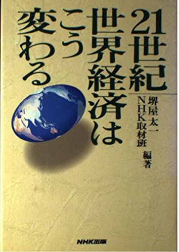 Change claim 21 century global economy (NHK Special Selection) (1995) ISBN: 4140802049 Books
