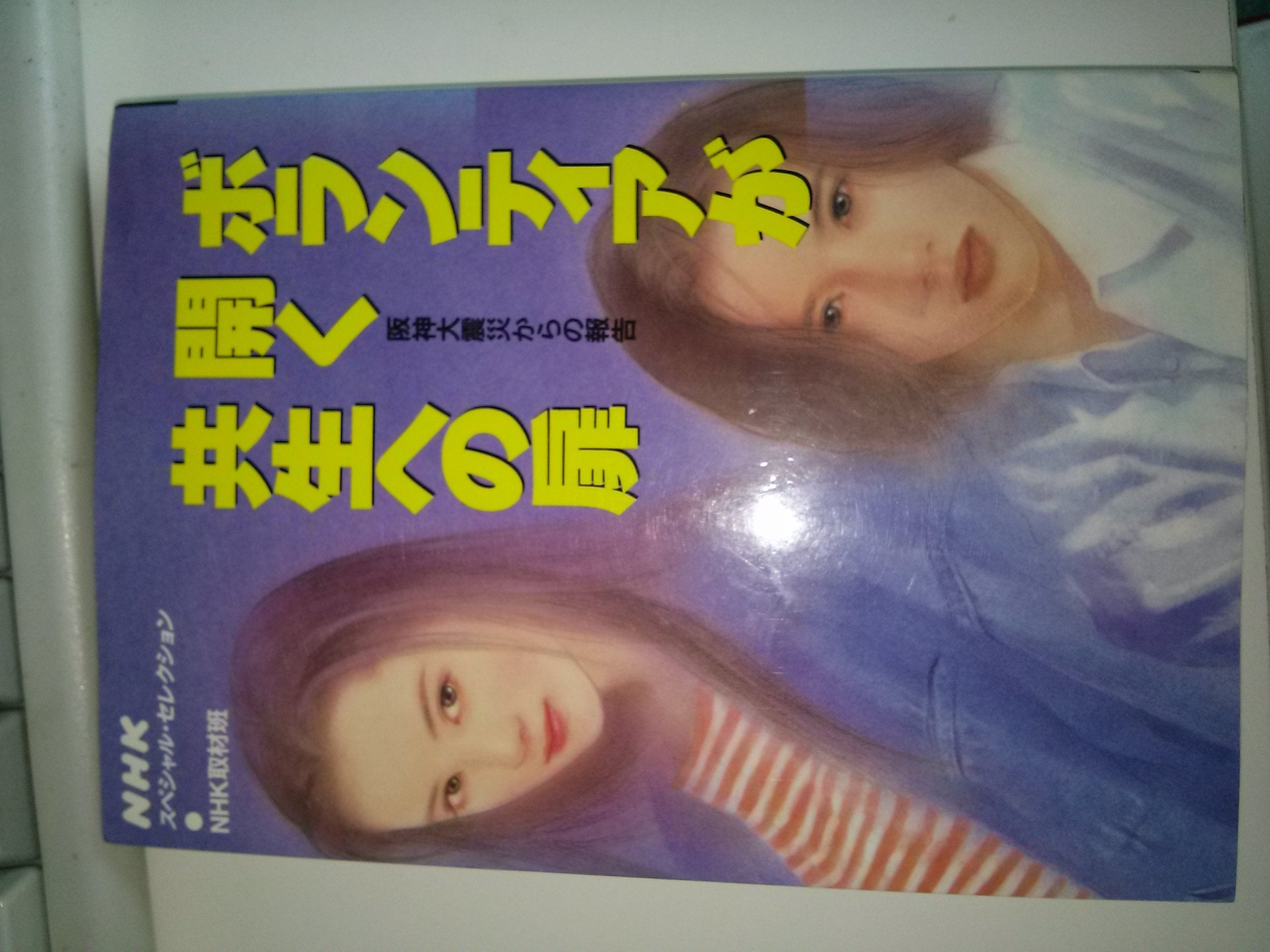 ボランティアが開く共生への扉―阪神大震災からの報告 (NHKスペシャル・セレクション) Books