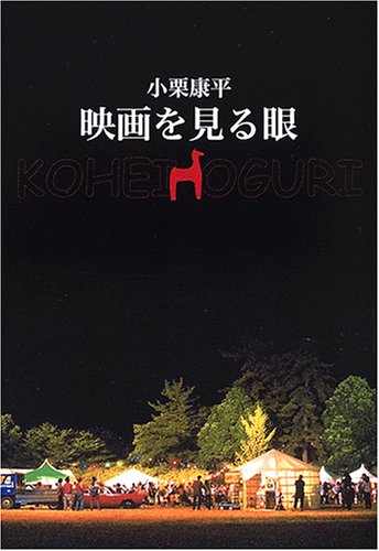 Product Image: 映画を見る眼
