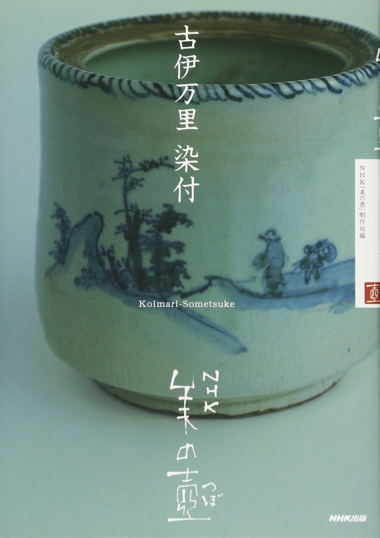 Koimari sometsuke Books