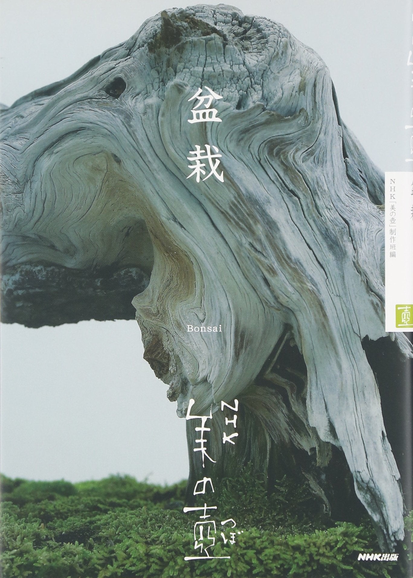 Bonsai Books