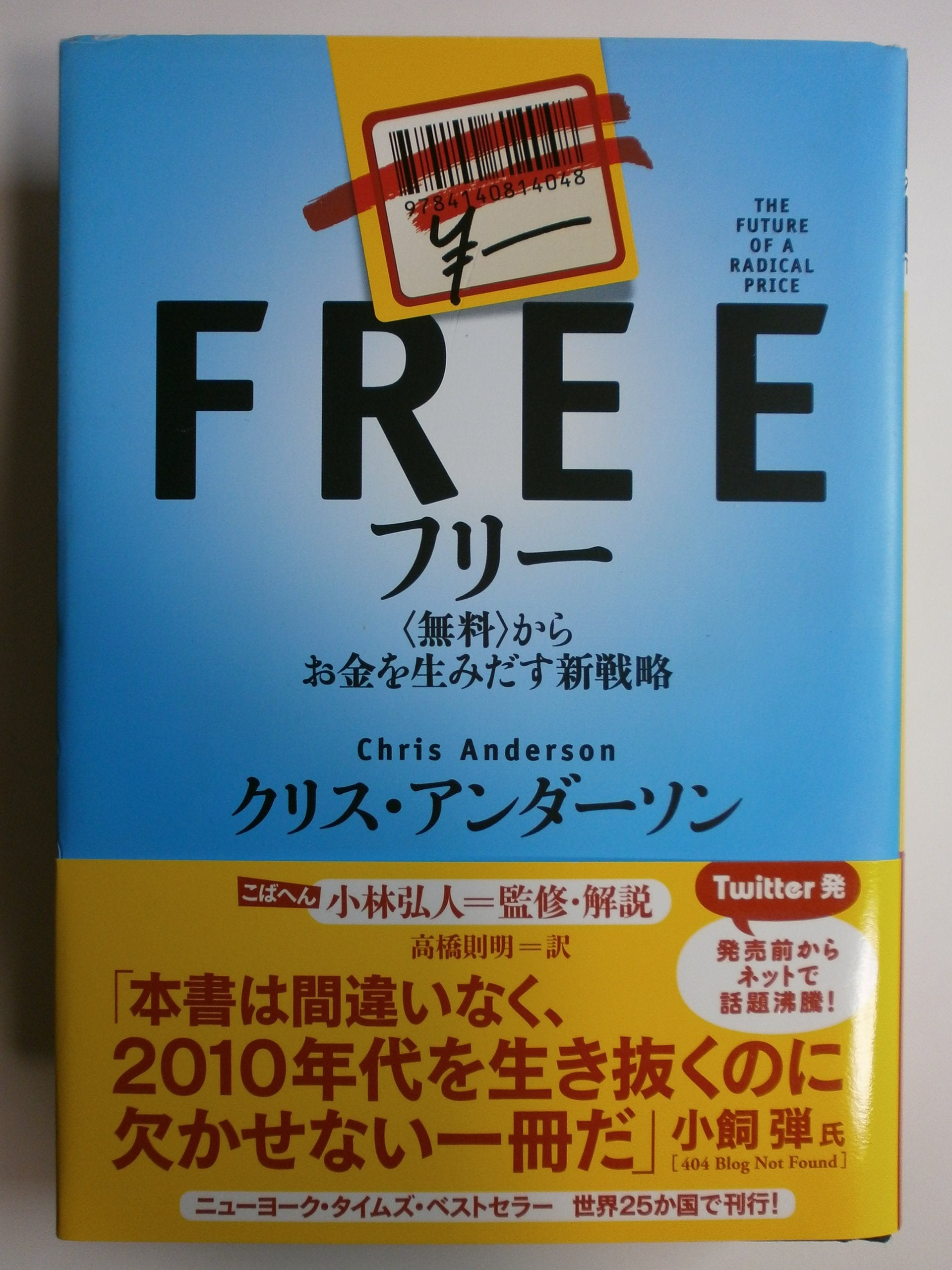 Free: The Future Of A Radical Price book