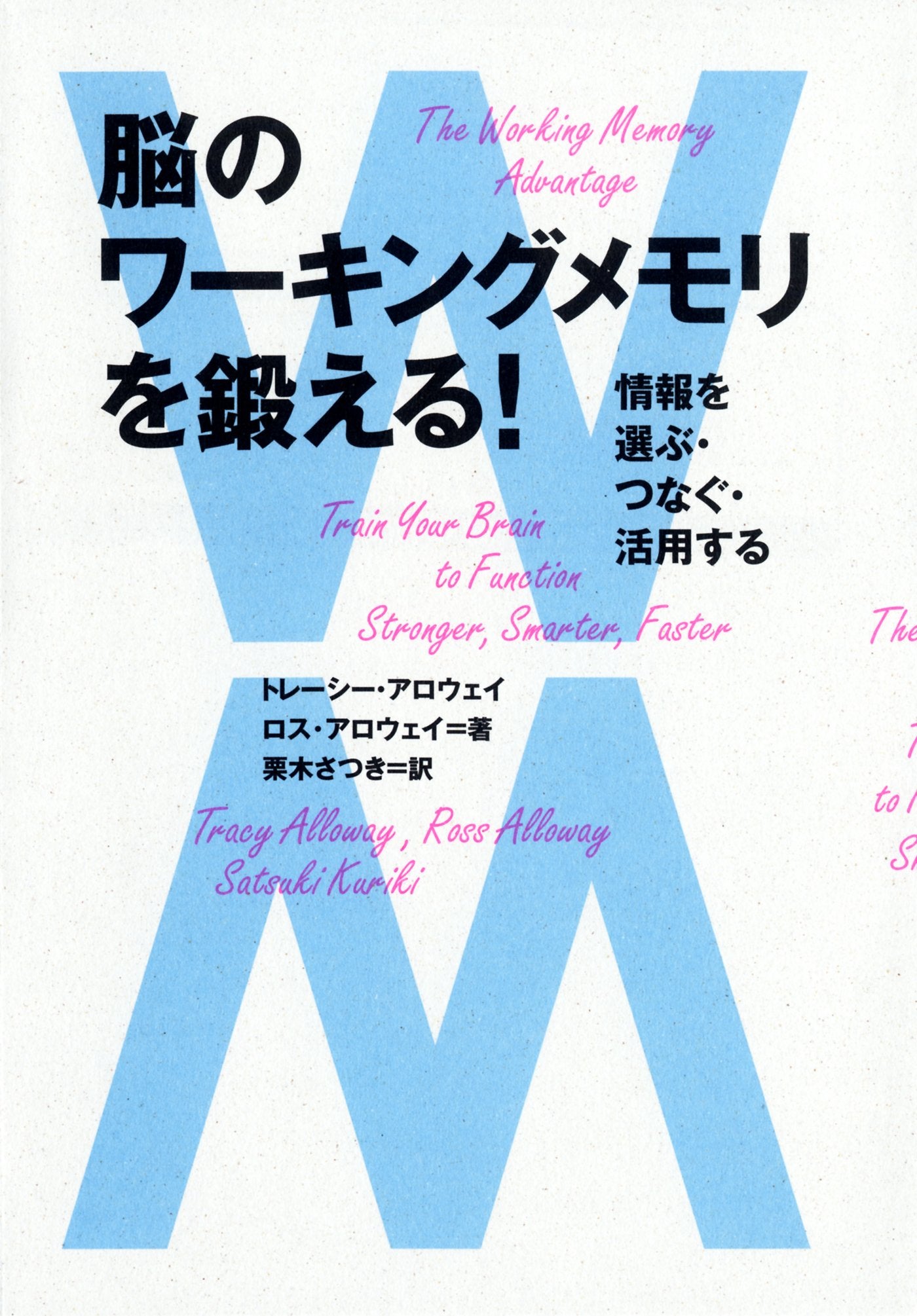No no wakingu memori o kitaeru : Joho o erabu tsunagu katsuyo suru. Books