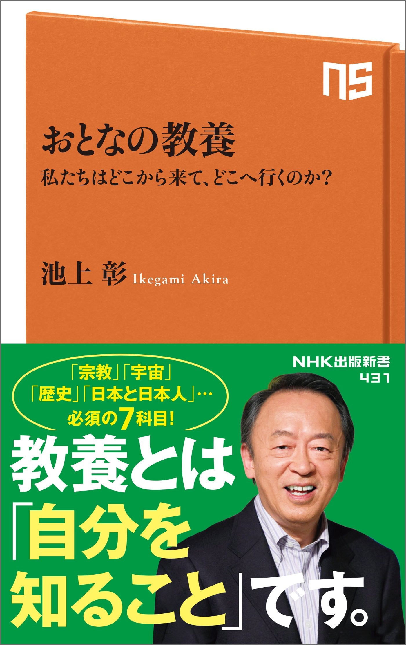 Otona no kyoyo : Watakushitachi wa doko kara kite doko e iku noka. book