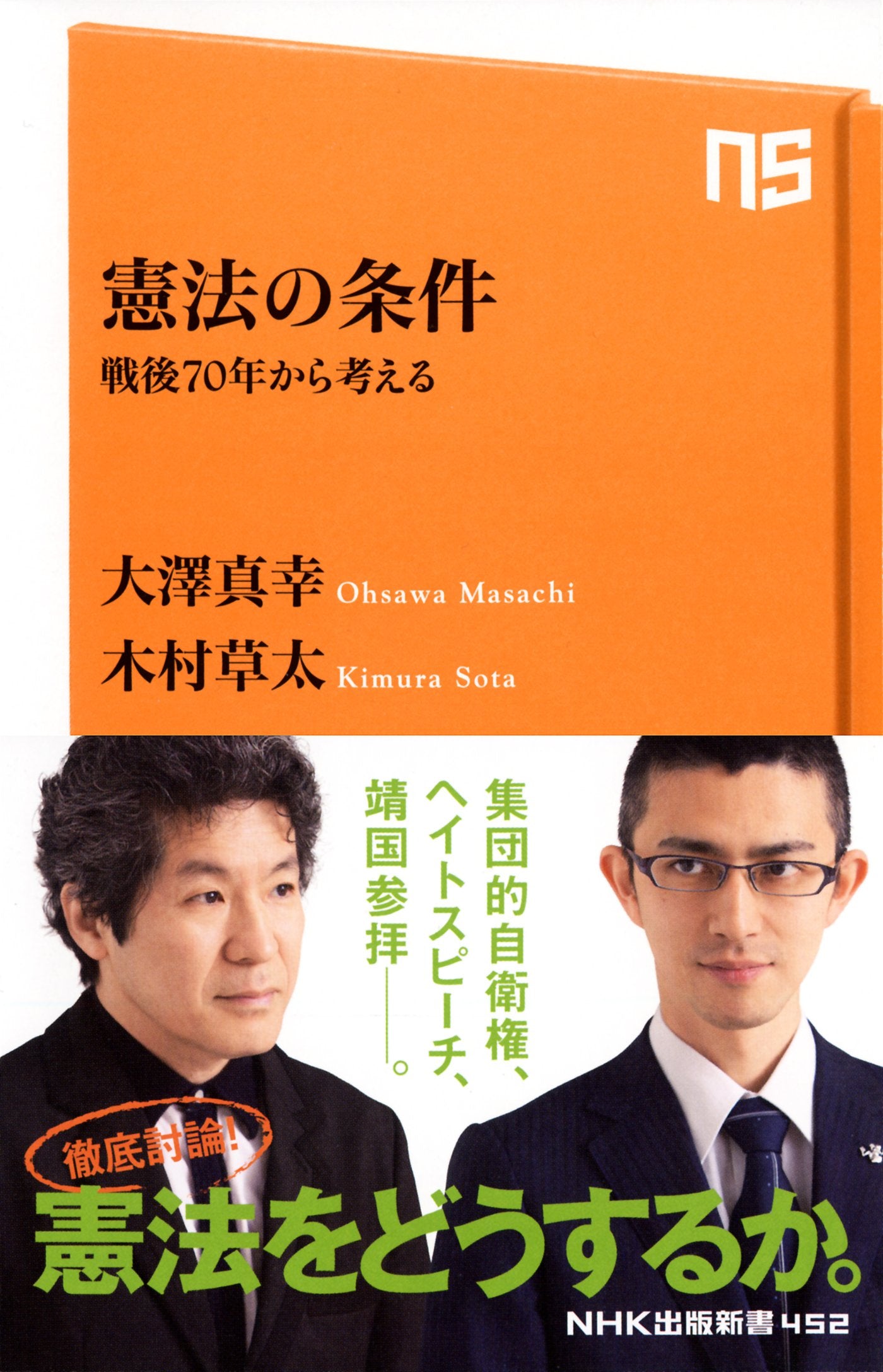 KenpoÌ„ no joÌ„ken : sengo nanajuÌ„nen kara kangaeru Books