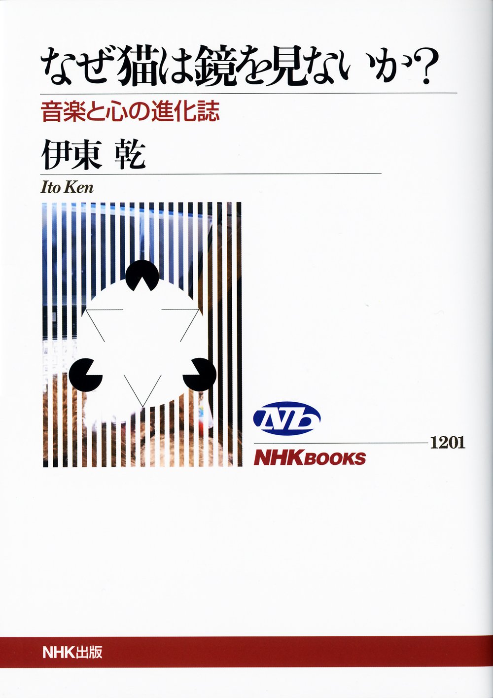 Naze neko wa kagami o minaika : ongaku to kokoro no shinkashi Books