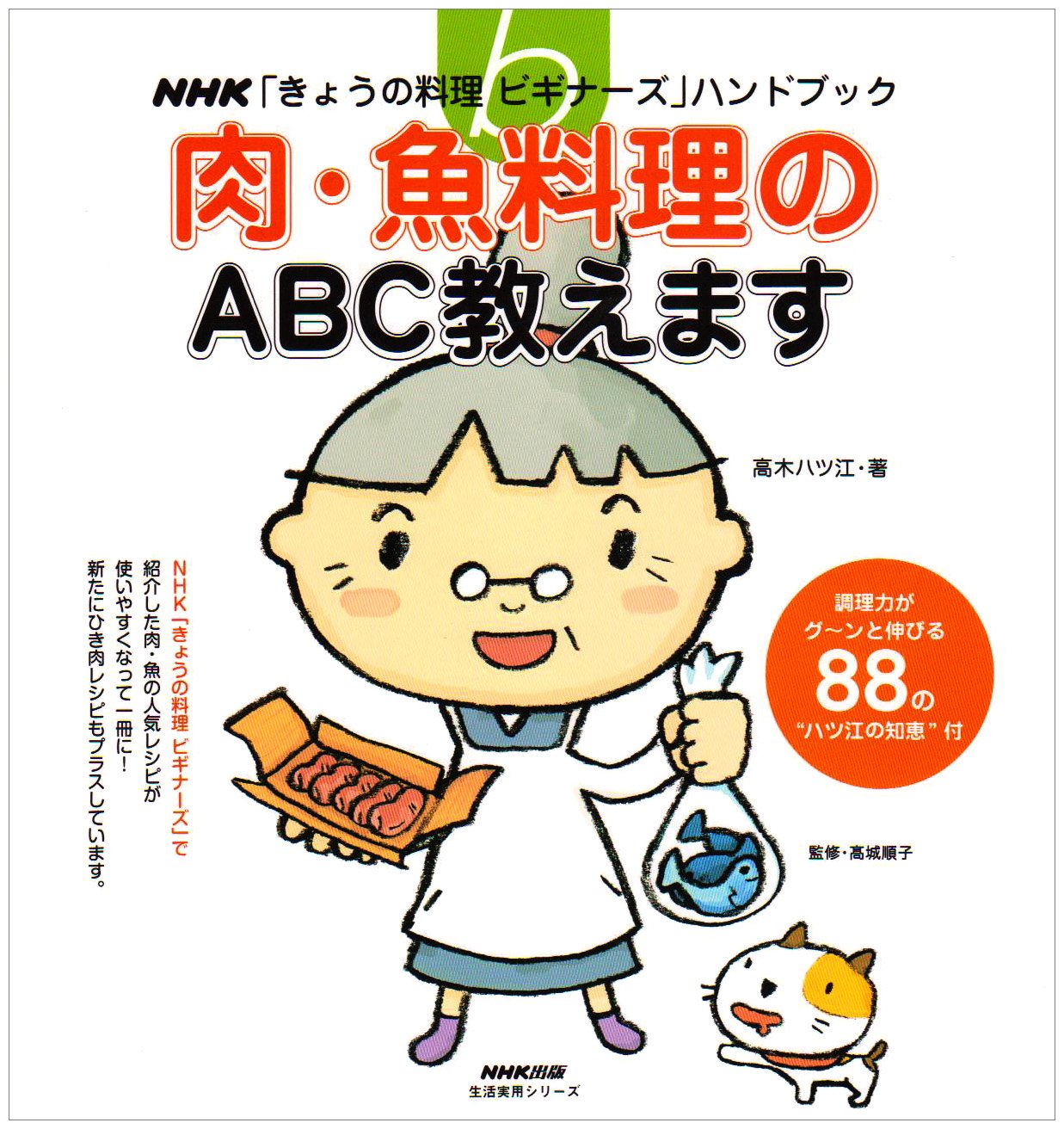 Niku sakana ryoÌ„ri no ABC oshiemasu. book