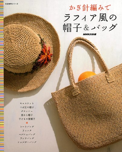 Kagibariami de rafiafuÌ„ no boÌ„shi ando baggu book
