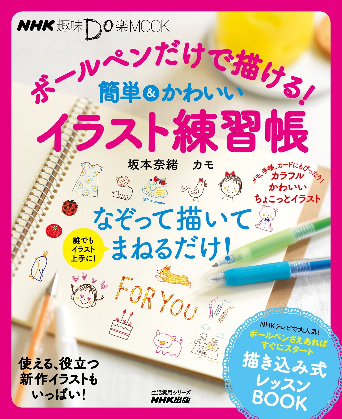 BoÌ„rupen dake de egakeru kantan ando kawaii irasuto renshuÌ„choÌ„ Books