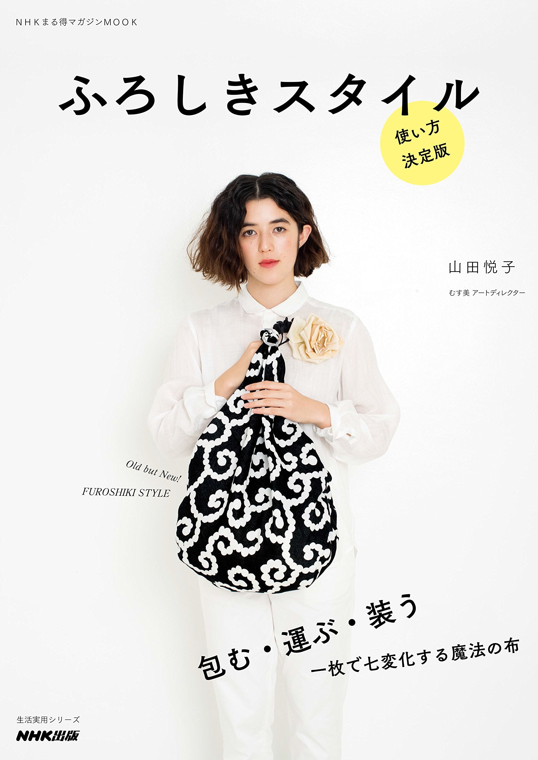 ãµã‚ã—ãã‚¹ã‚¿ã‚¤ãƒ« 使ã„æ–¹決å®šç‰ˆ (ç”Ÿ活å®Ÿç”¨ã‚·ãƒªãƒ¼ã‚º) book
