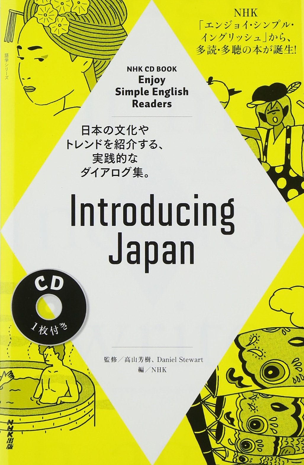 Intorodyushingu japan : Enjoi shinpuru ingurisshu ridazu. Books