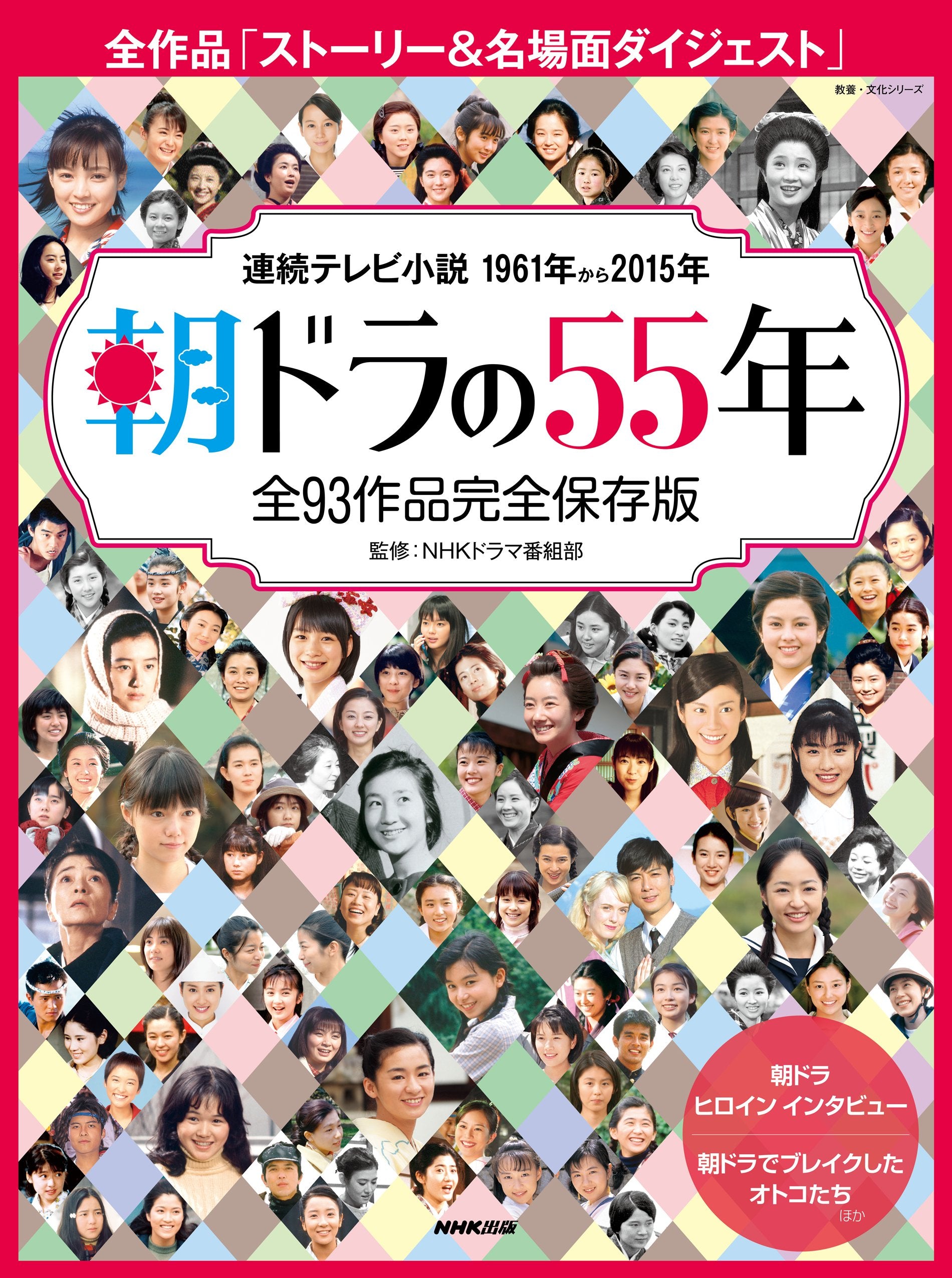 æœãƒ‰ãƒ©ã®55年â€•å…¨93ä½œå“å®Œå…¨ä¿å˜ç‰ˆ (æ•™é¤Šãƒ»æ–‡åŒ–ã‚·ãƒªãƒ¼ã‚º) Books