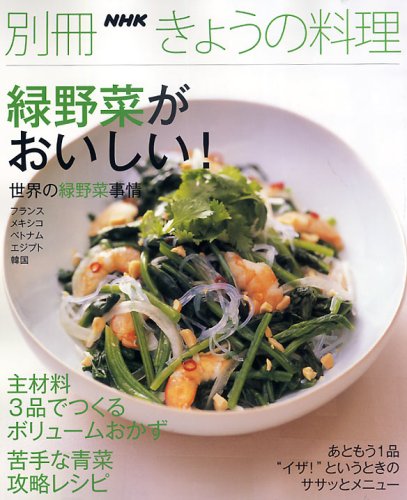 Product Image: Midori yasai ga oishii.