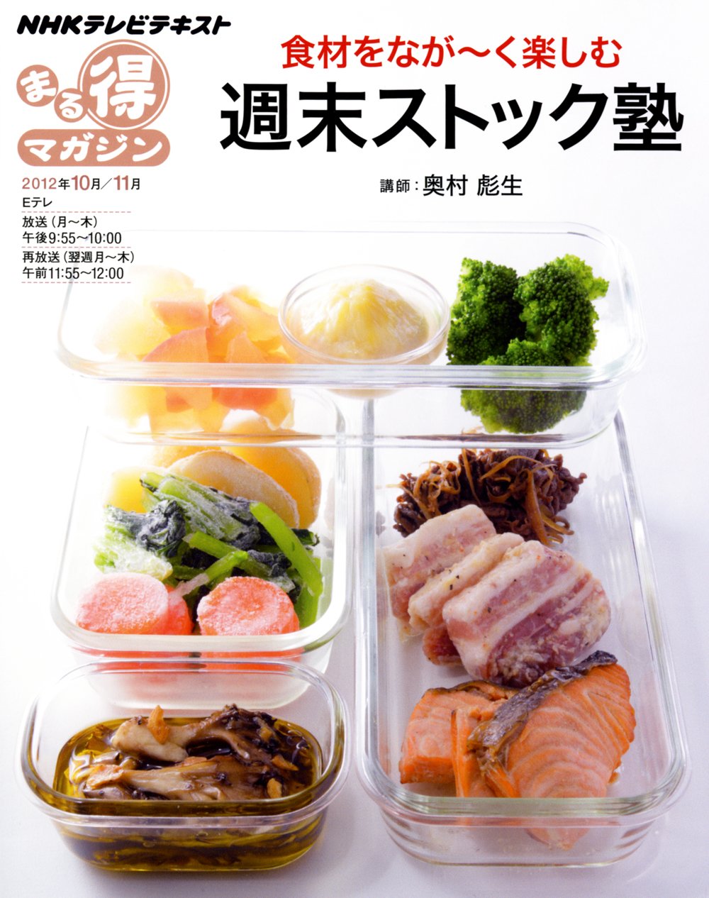 Shokuzai o nagaÌ„ku tanoshimu shuÌ„matsu sutokkujuku book