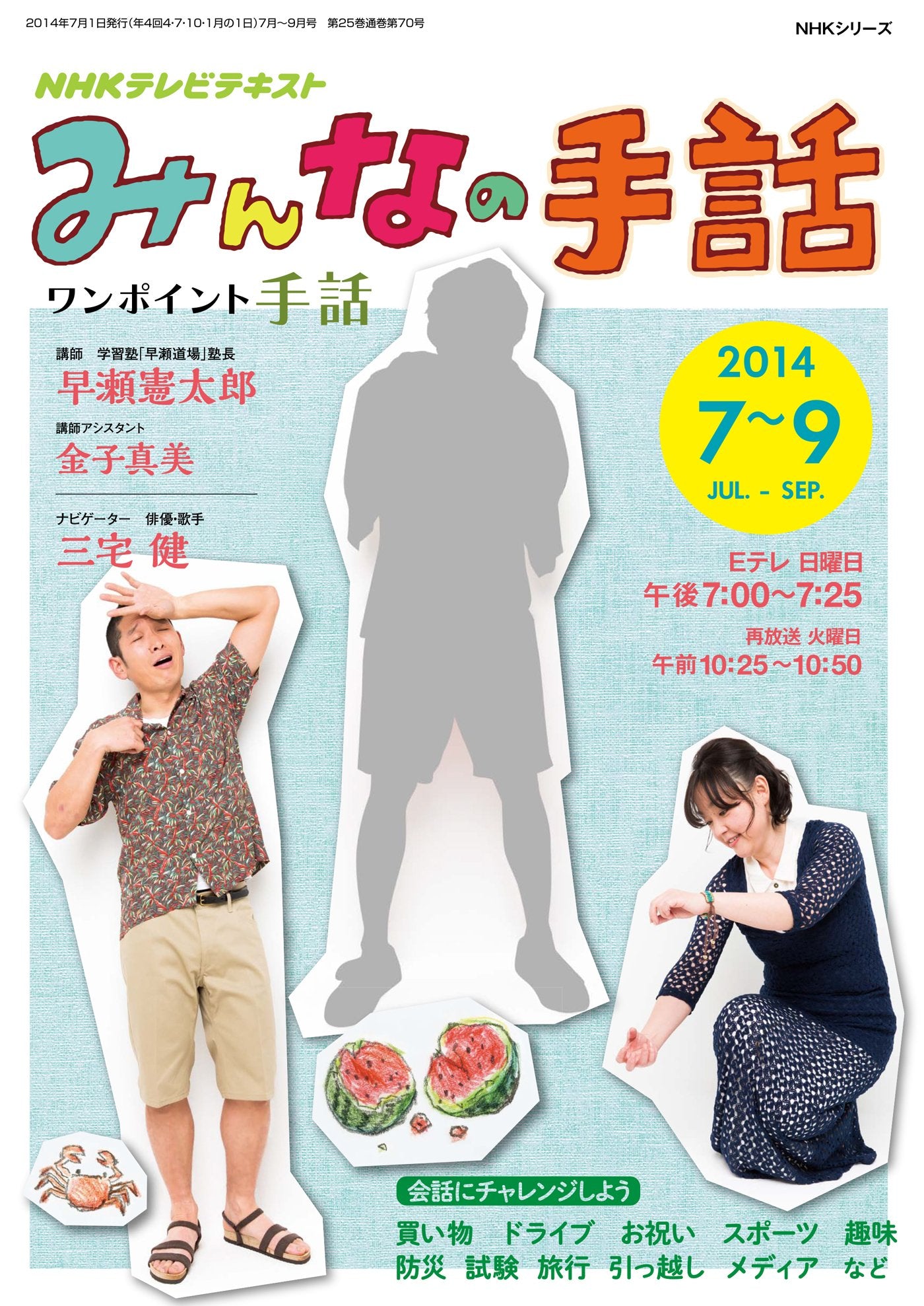 EnueichikeÌ„ minna no shuwa : wan pointo shuwa 2014-7 book