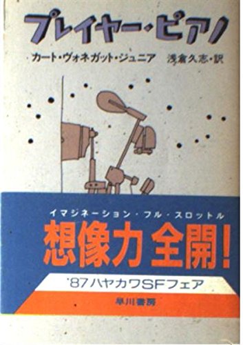 プレイヤー・ピアノ (ハヤカワ文庫 SF 172) Books