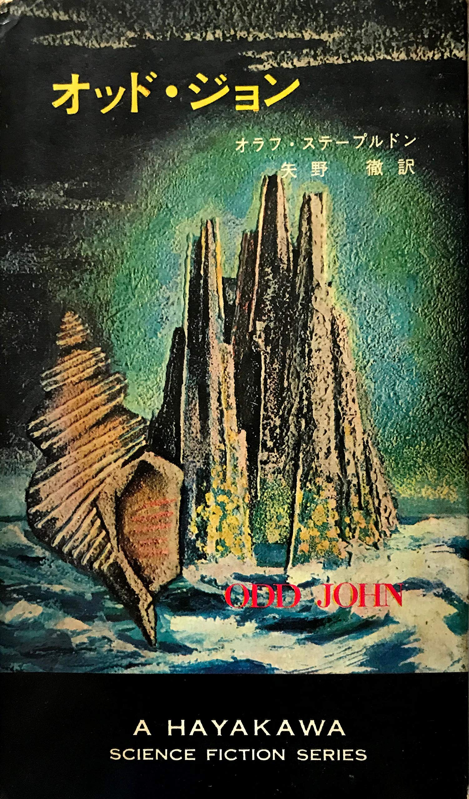 オッド・ジョン (ハヤカワ文庫 SF 221) Books