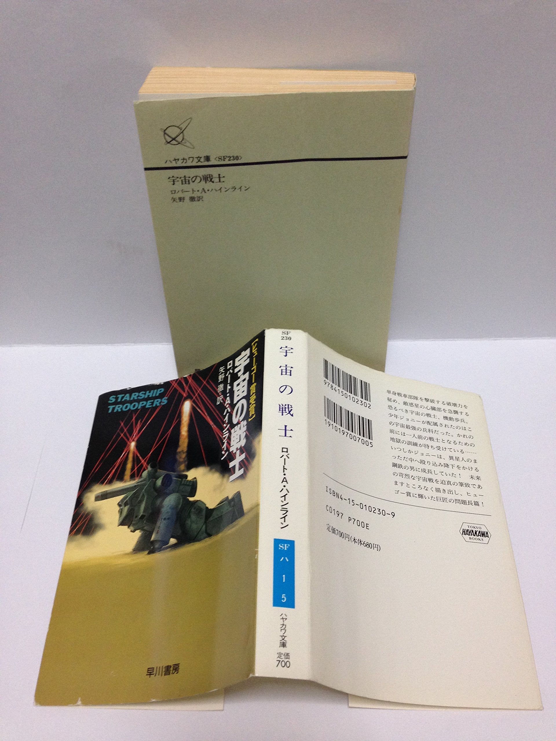宇宙の戦士 (ハヤカワ文庫 SF (230)) Books