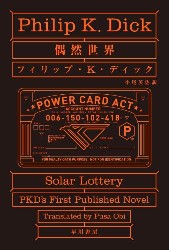 偶然世界 (ハヤカワ文庫 SF テ 1-2) Books