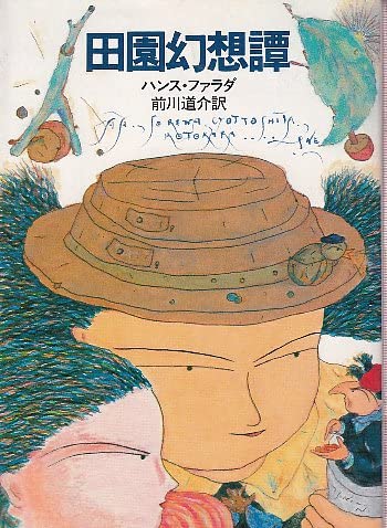 田園幻想譚 (ハヤカワ文庫FT) Books