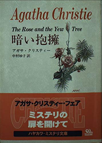 暗い抱擁 (ハヤカワ文庫 NV 79) Books