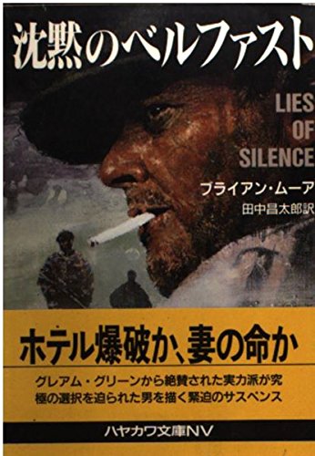 沈黙のベルファスト (ハヤカワ文庫NV) Books