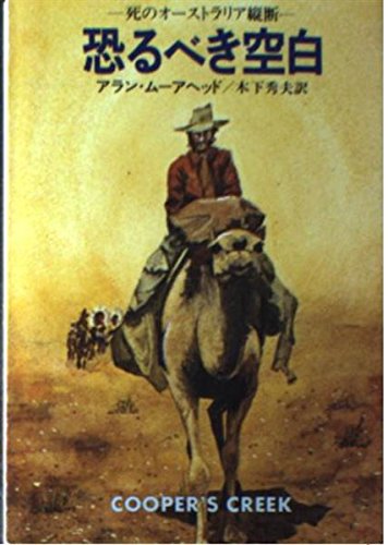 恐るべき空白 (ハヤカワ文庫 NF (48)) Books