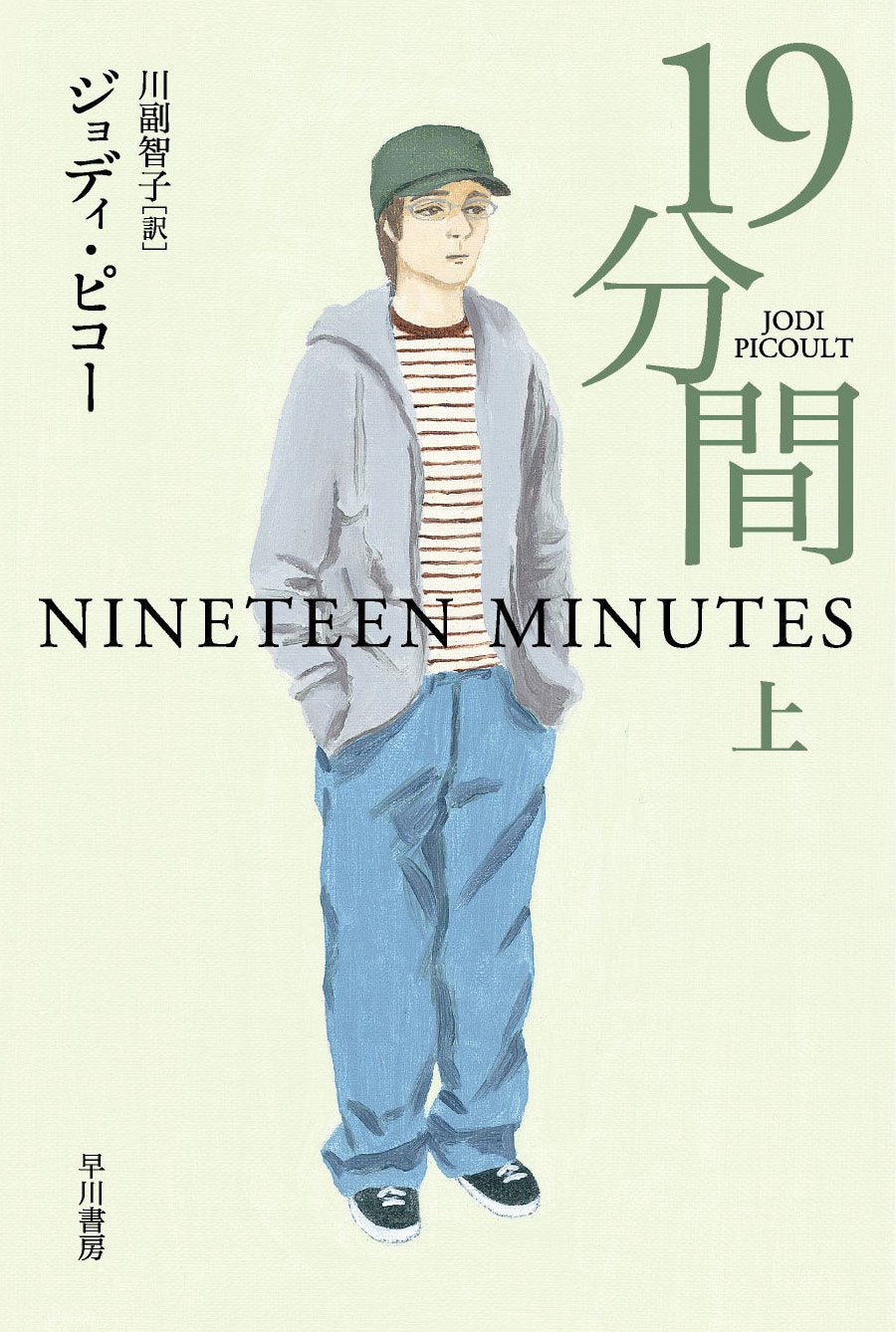 19分間 上 (イソラ文庫) Books