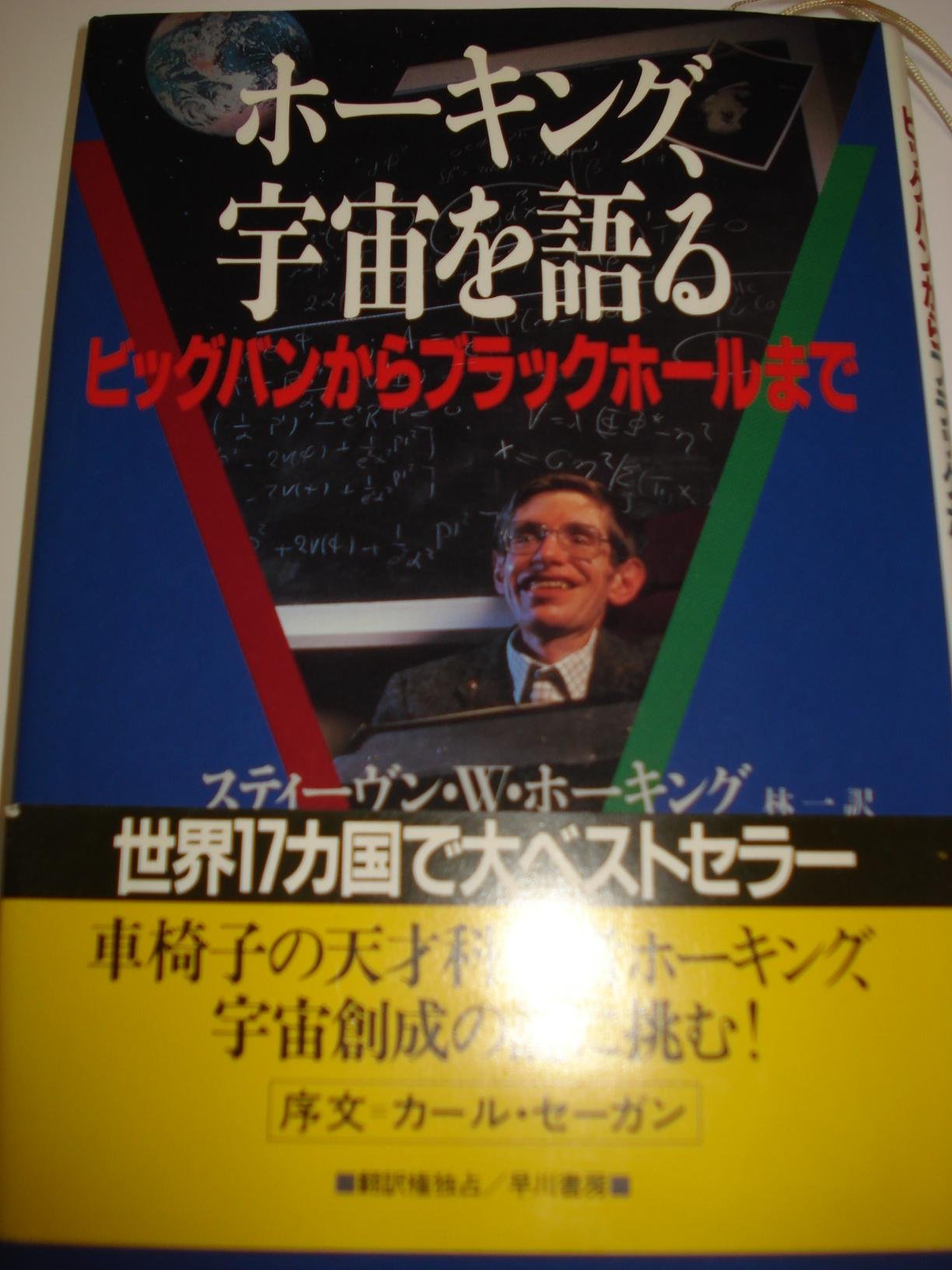 A Brief History of Time: From the Big Bang to the Black Holes = Hokingu, uchu o kataru : biggu ban kara burakku horu made Books