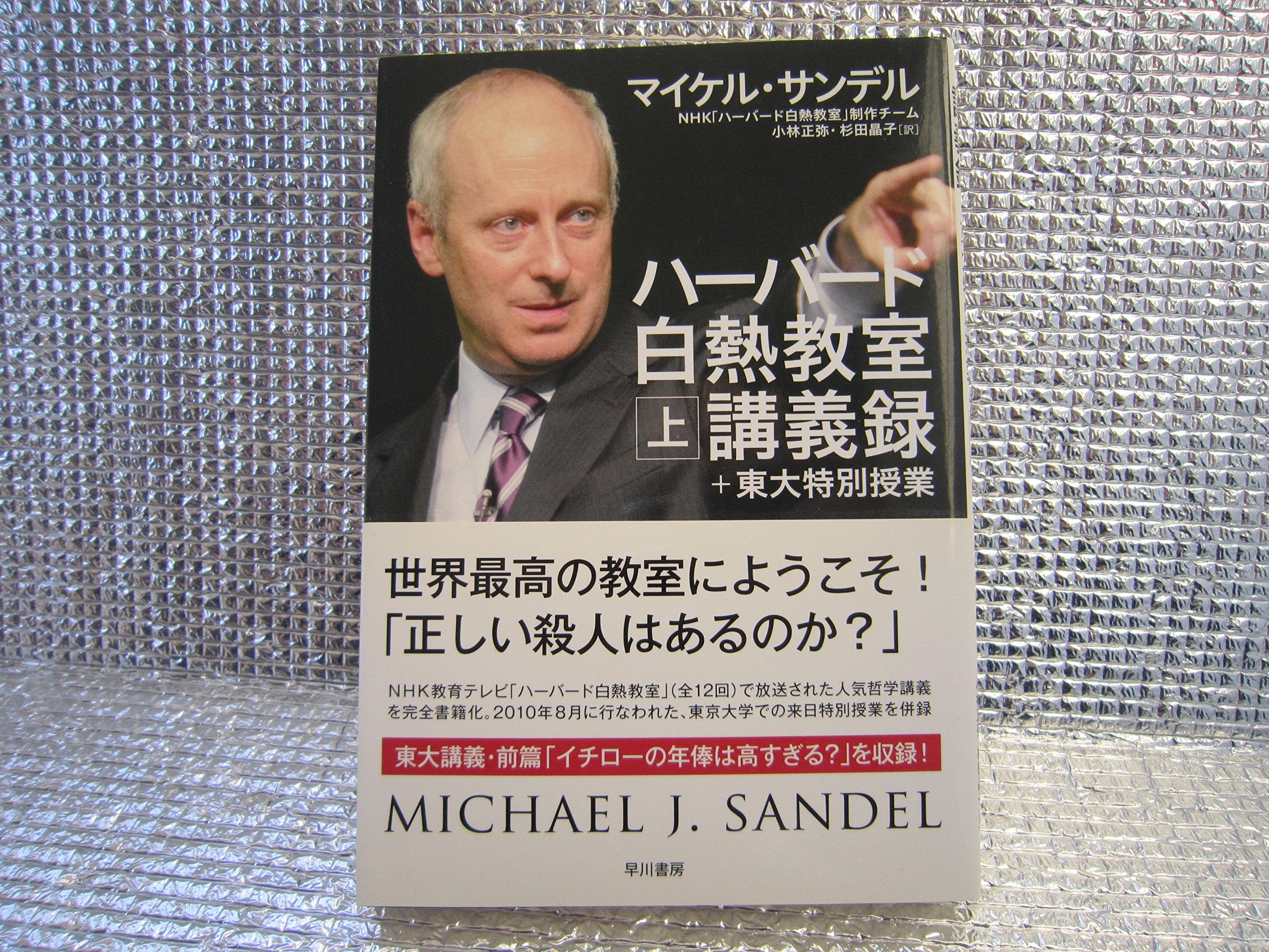 HaÌ„baÌ„do hakunetsu kyoÌ„shitsu koÌ„giroku + ToÌ„dai tokubetsu jugyoÌ„ book