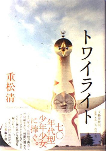 トワイライト Books