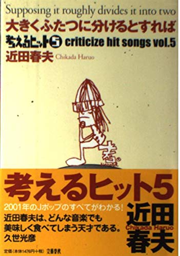 考えるヒット〈5〉大きくふたつに分けるとすれば book