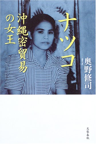 Natsuko : Okinawa mitsuboÌ„eki no jooÌ„ book